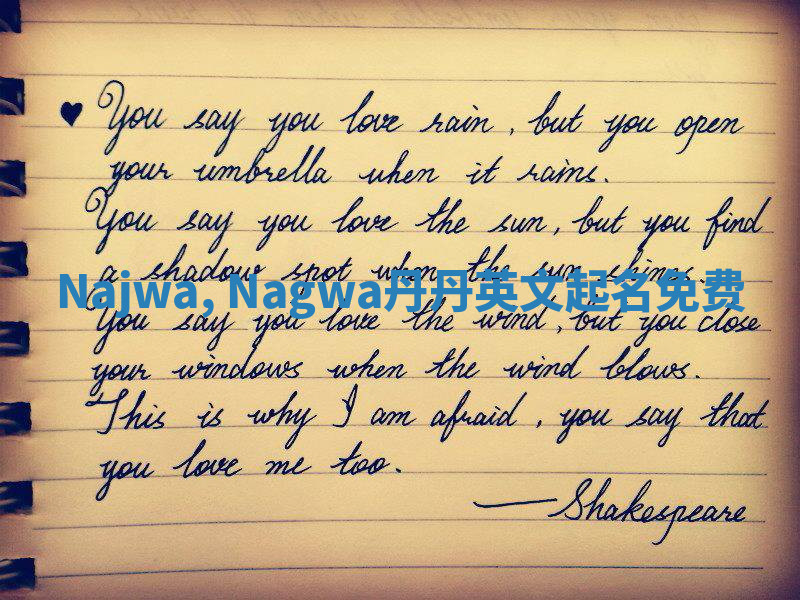 Najwa, Nagwa丹丹英文起名免费